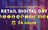 Retail Digital Day  — первая  бесплатная  онлайн-конференция по продвижению ритейл бизнеса в интернете
