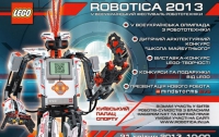 В Киеве пройдет фестиваль робототехники «Robotica-2013»