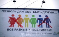 Запорожские хулиганы показали, что они думают о геях и лесбиянках (ФОТО)