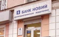 Банк, который лопнул: в Украине закрывается еще одно финучреждение