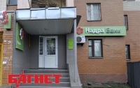 Банк «Надра» предлагает «натуральный» обмен