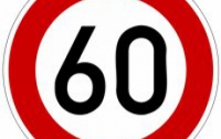 Водителям на заметку: после синего знака – скорость 60  км/ч