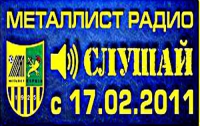 Харьковский «Металлист» запускает Интернет-радио