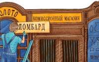 Кличко просит власти не открывать ломбарды