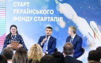 В Украине запустили фонд для стартапов