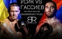 Бой Усик - Гассиев: названа новая дата