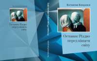 Від Таллінна до Ґіжицка: роман Костянтина Коверзнєва з'являється в бібліотеках Європи