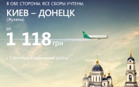 Авиакомпания Air Onix  открывает новый рейс – из Киева в Донецк