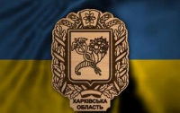 Харьковская область завела себе гимн