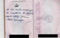 Не желающий жениться осужденный процитировал в паспорте хит Укупника