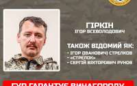 В Украине объявили в розыск Гиркина: какое вознаграждение