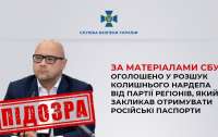СБУ объявила в розыск экс-нардепа: призывал поддерживать оккупантов и оформлять паспорта рф