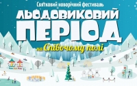 В Киеве открывается масштабный зимний фестиваль 