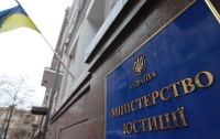 В Минюсте заявили о взыскании 100 млн гривен с 