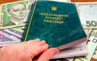 Готовятся серьезные изменения в налоговой системе Украины