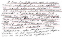 Тюремщики опубликовали записку Тимошенко с угрозами (ФОТО)