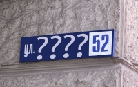 13 улиц Киева могут переименовать
