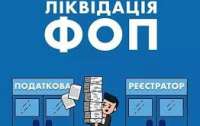 ФОПам могут поменять правила работы