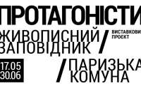 Анонсовано цікаву виставку в центрі Києва