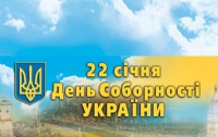 Столица отмечает Дня Соборности и Свободы Украины