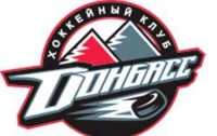 ХК «Донбасс» прекращает борьбу в плей-офф КХЛ
