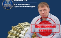 На Одеській митниці під керівництвом Мартинова новий корупційний скандал