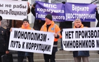 В Николаеве митингуют против коррупции в «Дельта-Лоцман» (ФОТО)