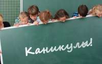 В Киеве в школах завтра начнутся осенние каникулы