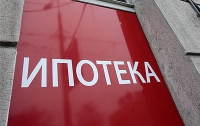 В Украине ипотека – одна из самых дорогих в мире