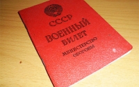 Мужчина пытался пересечь границу Украины с военным билетом СССР