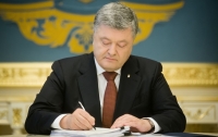 Особый статус Донбасса: Порошенко подписал важный закон