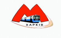 Метро в Харькове построят за счет ЕБРР