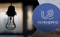 Отключение света в Украине продолжится: список областей