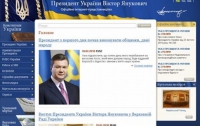Янукович рассекретил информацию об Администрации Президента