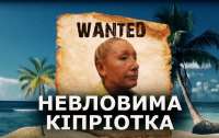 Дружина ексрегіонала Пєхова втекла з України після відкриття проти неї кримінальної справи