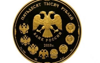 Монета стоимостью 50 000 рублей (ФОТО)