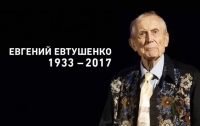 Похороны Евтушенко перенесены на 11 апреля
