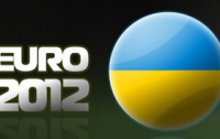 Украина будет полностью готова к ЕВРО-2012 до конца года  