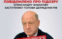 СБУ сообщила о подозрении зампреду госдумы рф
