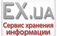 ЕХ.ua заявляет, что пользователей не выдаст