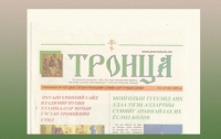 Православные Монголии получили газету на родном языке