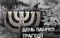 Трагедія Бабиного Яру: сьогодні в Україні говорять про трагедію