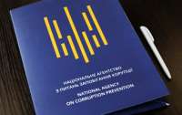 НАЗК виділили 15 млн грн на винагороди викривачам корупції