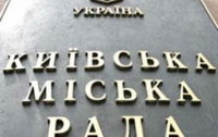 Киевсовет поддержал решение о реорганизации коммунальных СМИ