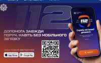 Застосунок 112 вже доступний для завантаження: МВС розробило офіційний сервіс екстреної допомоги, який працюватиме без мобільного зв’язку