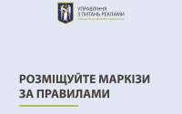 Правила розміщення маркіз у Києві