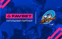 Favbet став титульним партнером хокейного клубу 