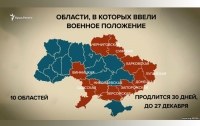 В Украине заканчивается срок военного положения