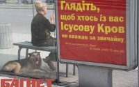 Во Львове появилась реклама крови Христа в цветах МсDonalds (ФОТО)