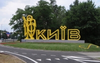Киевляне подумали, что възд в столицу нужно сделать платным